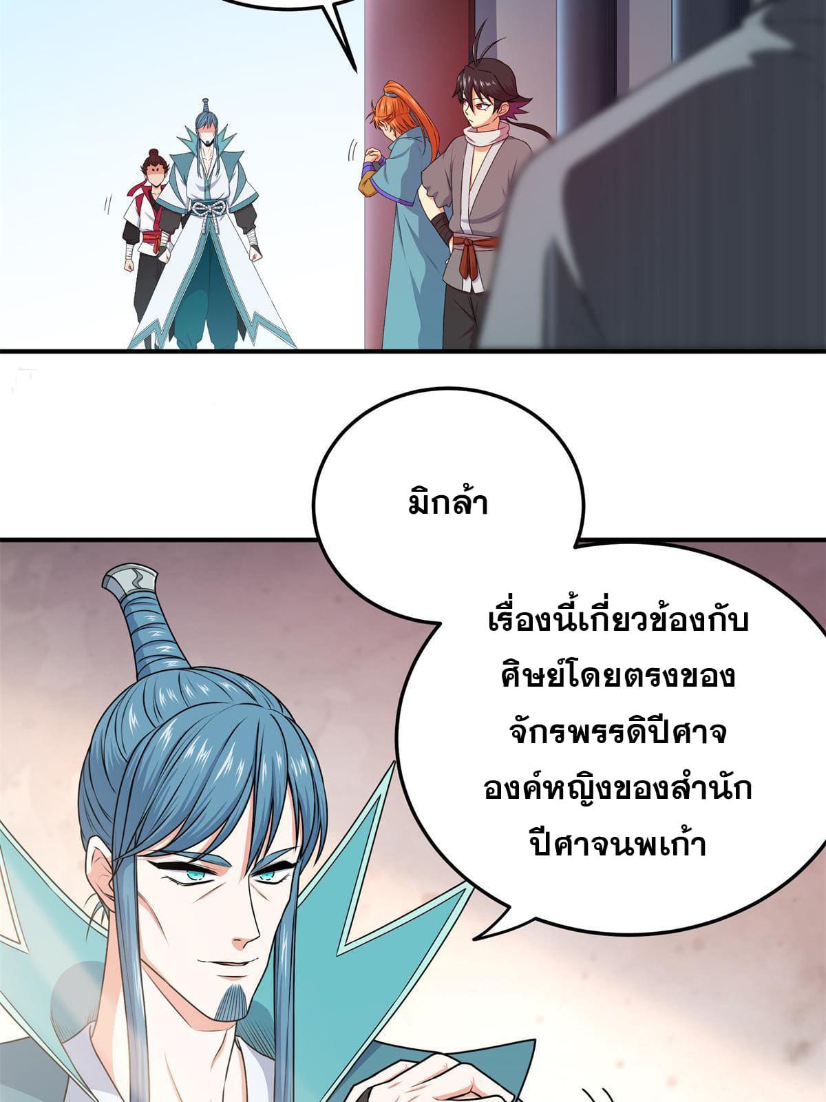 ราชันอหังการ - Emperor's Domination ตอนที่ 3 หน้า 4