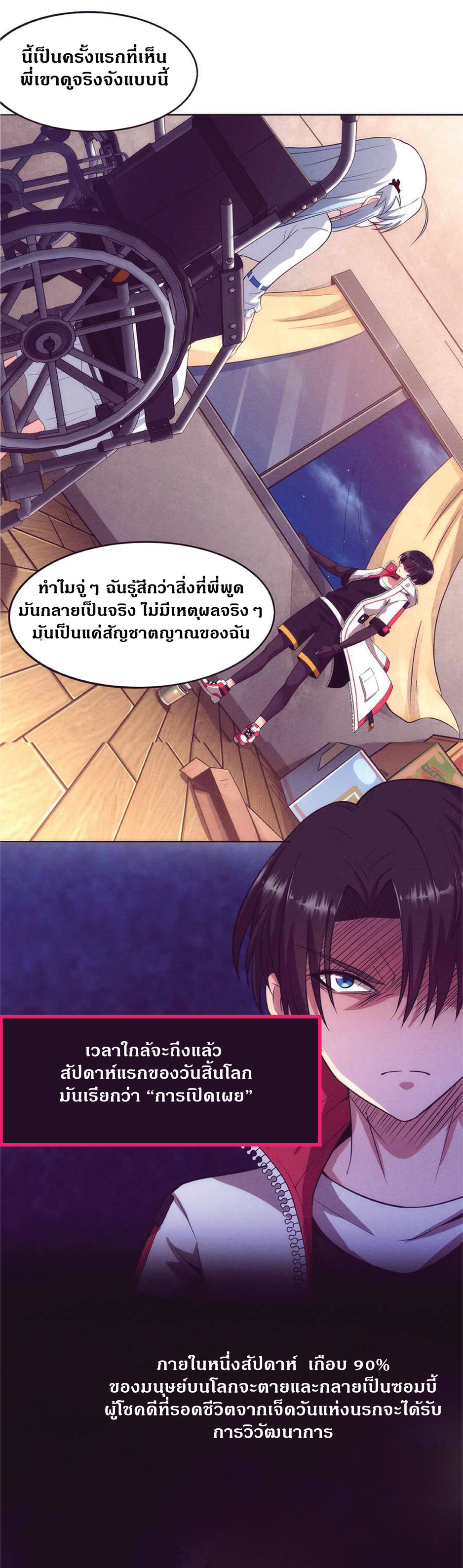 the frenzy of evolution การวิวัฒนาการที่บ้าคลั่ง ตอนที่ 2 หน้า 43