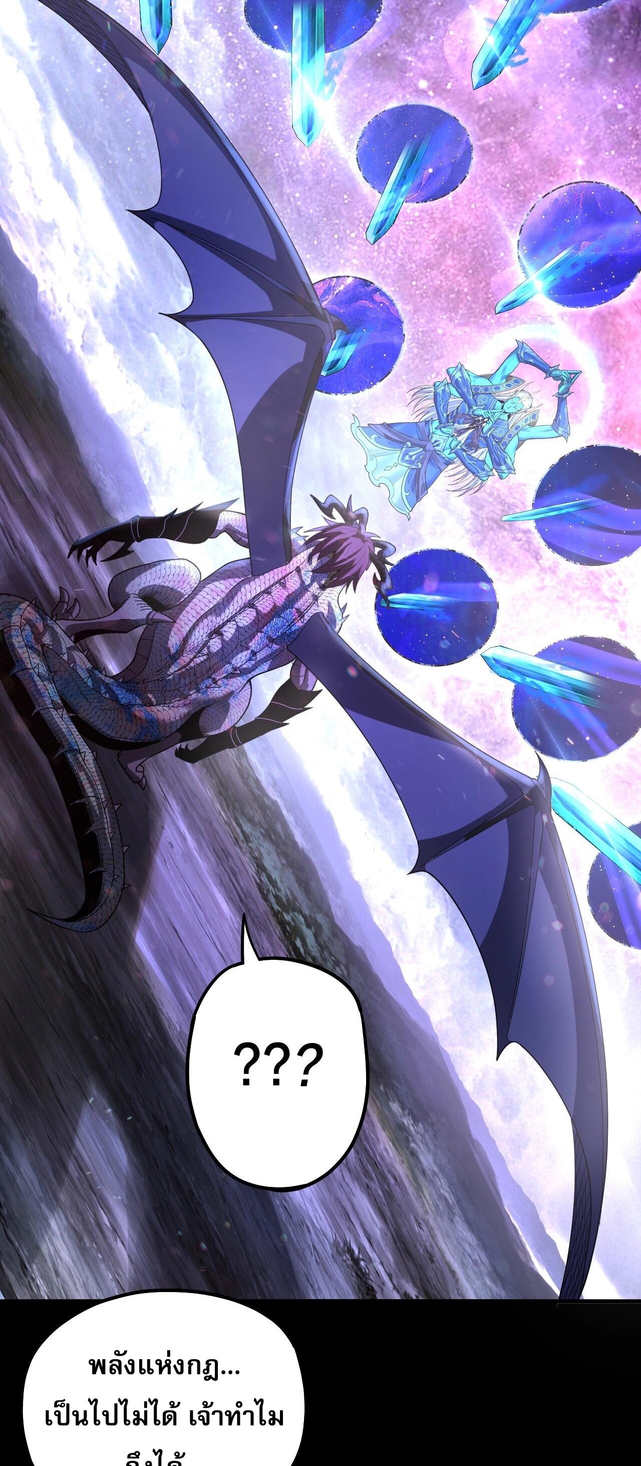 ข้าคือจอมวายร้ายผู้ยิ่งใหญ่ (ชนจีนก่อนใคร) ตอนที่ 64 หน้า 39