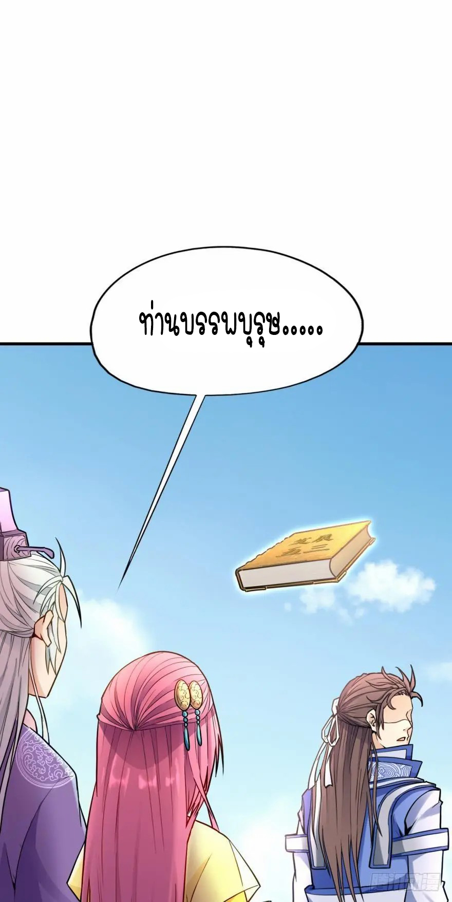 Ancestor online ตอนที่ 6 หน้า 49