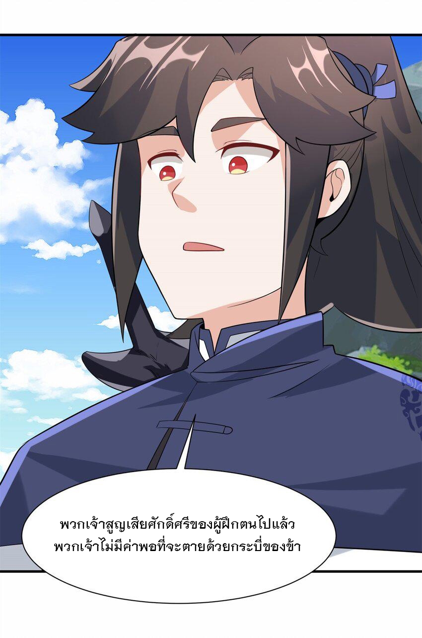 ข้าคือผู้กลืนกินไร้ที่สิ้นสุด (ชนจีน) ตอนที่ 88 หน้า 42