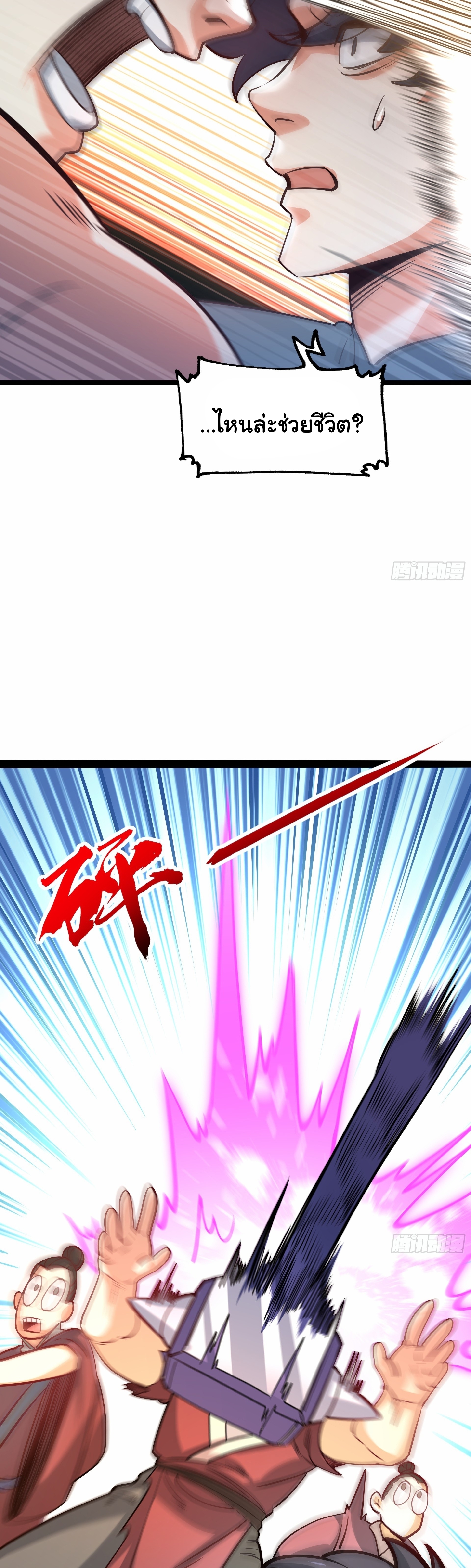 เทพเซียนหมื่นวิถี ตอนที่ 21 หน้า 32