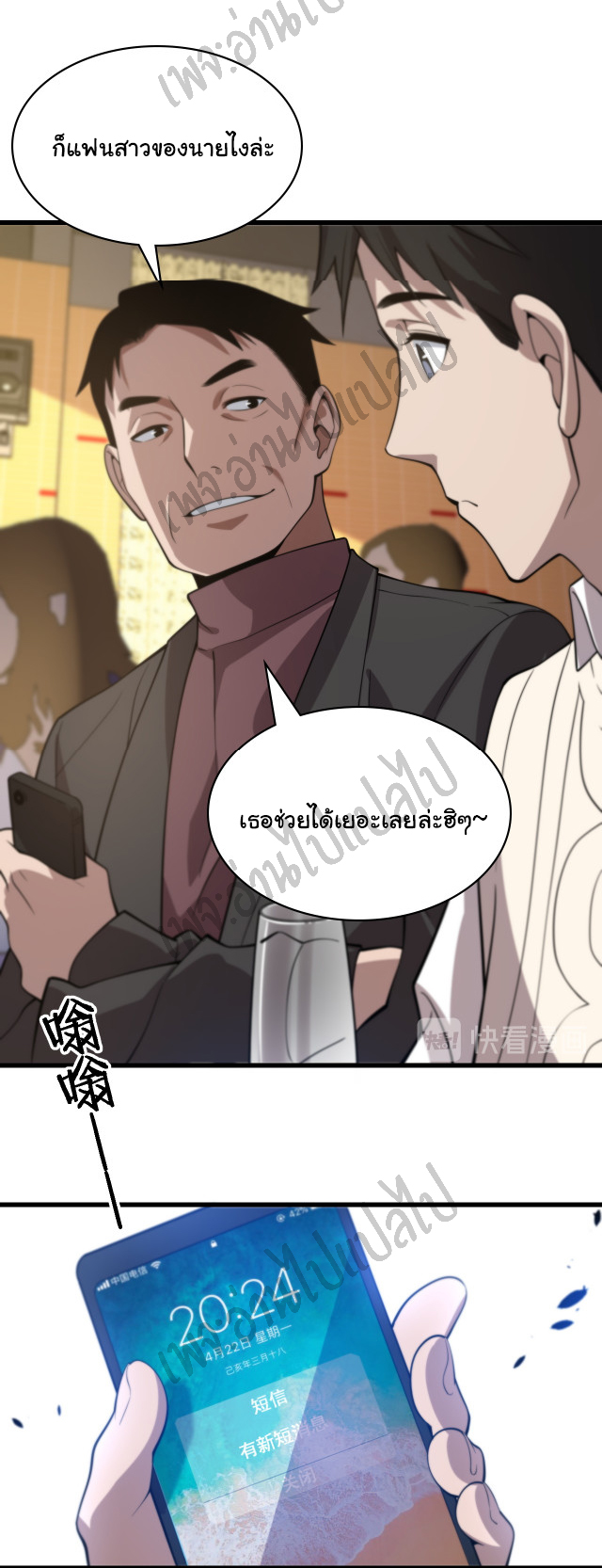 สุดยอดระบบของหมอหลิงหรัน ตอนที่ 39 หน้า 34