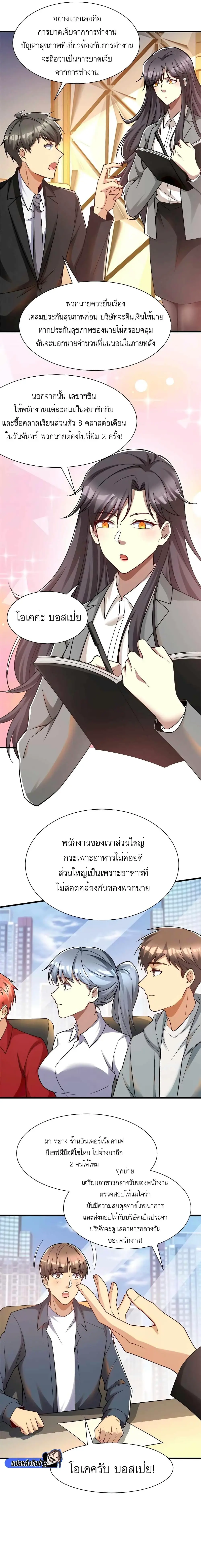 ขาดทุนเพื่อเป็นเศรษฐี - Losing Money To Be A Tycoon ตอนที่ 56 หน้า 10