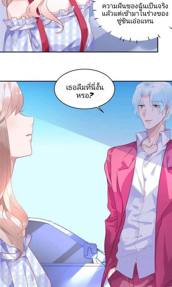 My Dream Of Wanting To Be Superstar ตอนที่ 8 หน้า 23