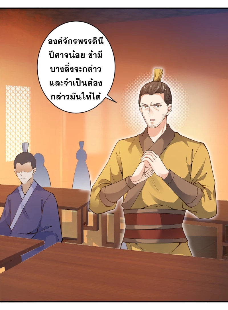 Against the Gods - อสูรพลิกฟ้า ตอนที่ 305 หน้า 6