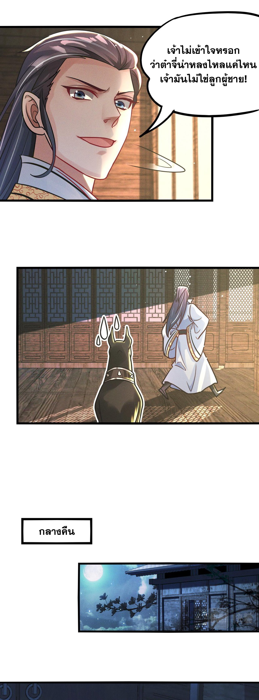 ข้ามีระบบที่สามารถอัญเชิญเทพและปีศาจได้ ตอนที่ 15 หน้า 17