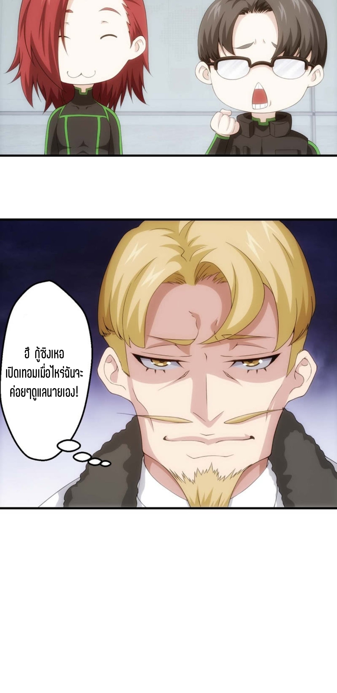 นักล่าพลังงาน SS2 ตอนที่ 16 หน้า 12