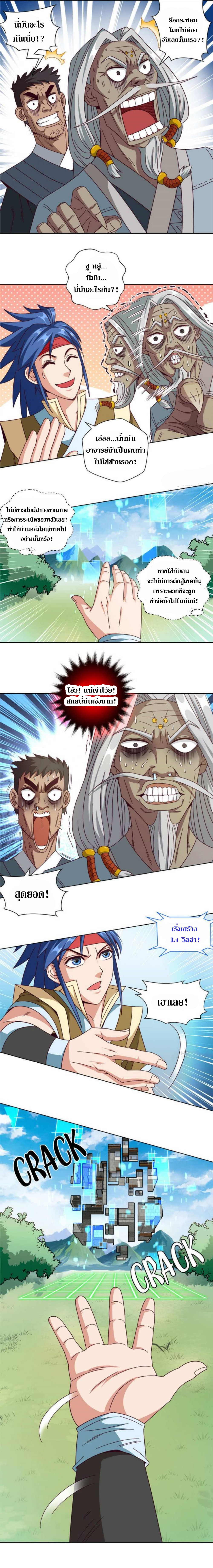 Doomed to be a king ตอนที่ 22 หน้า 6