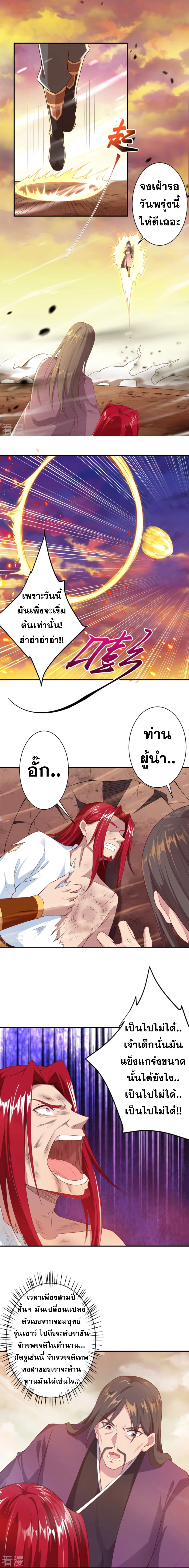 Against the Gods - อสูรพลิกฟ้า ตอนที่ 361 หน้า 10