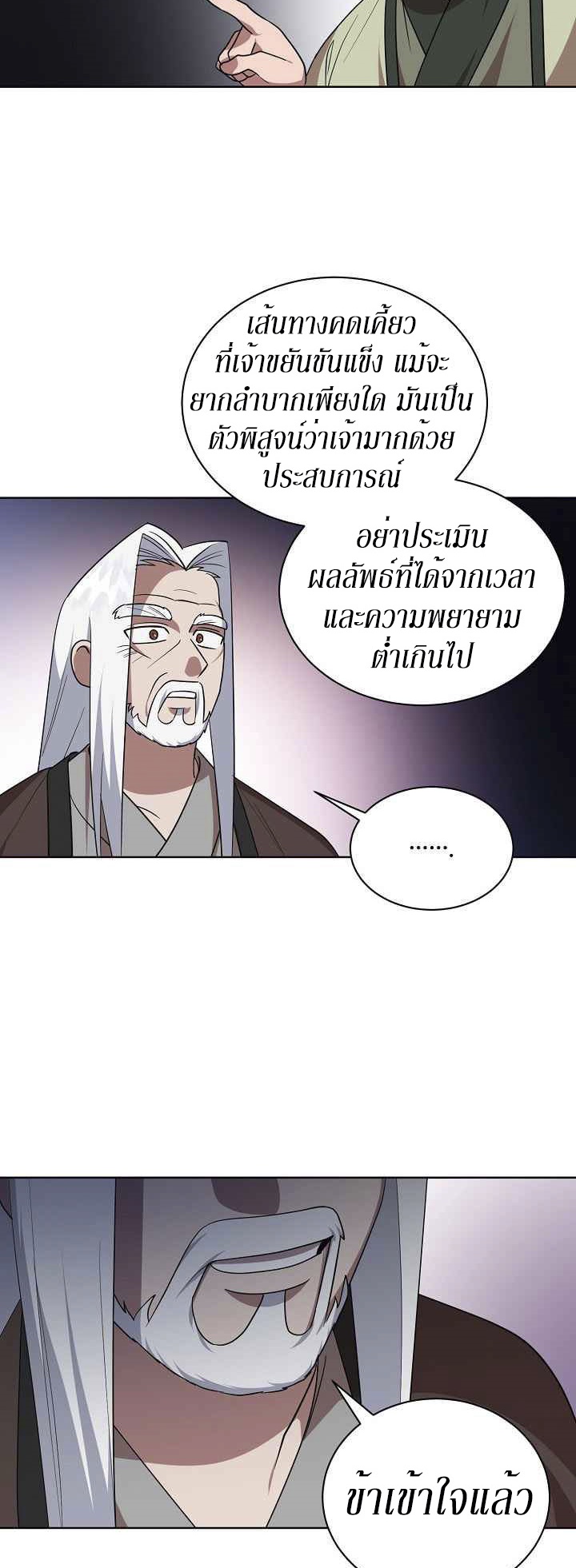 0.3 ราชามังกรเพลิง (จบซีซัน 1) ตอนที่ 28 หน้า 33