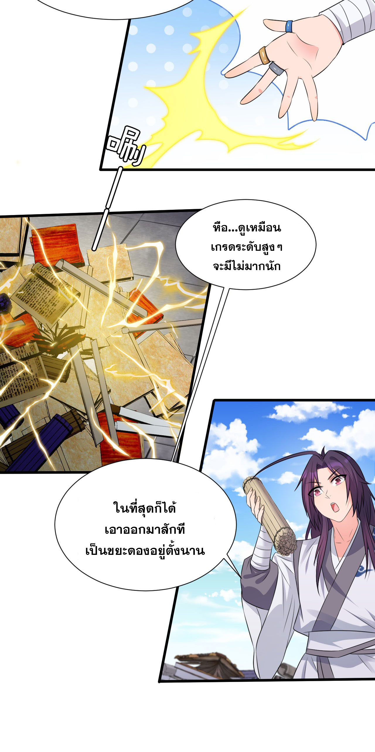 ข้าเพียงต้องการฝึกฝนศิษย์น้องหญิงก็เท่านั้น ตอนที่ 11 หน้า 21