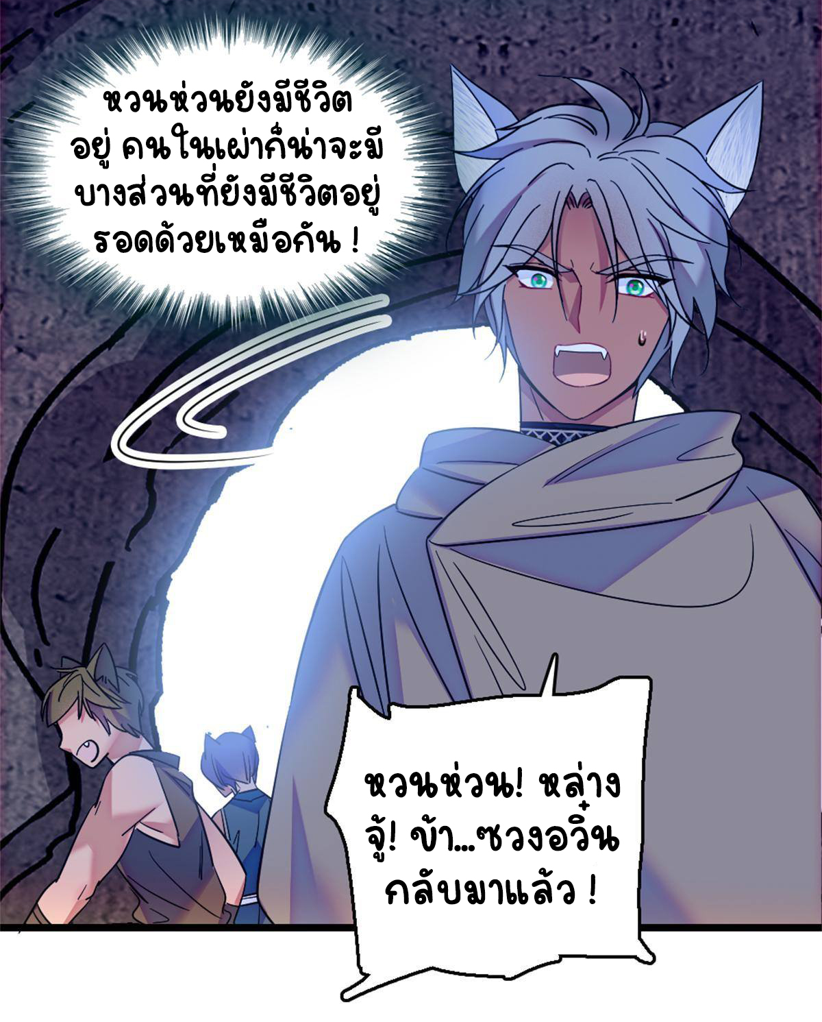 Romance In The Beast World ตอนที่ 55 หน้า 51