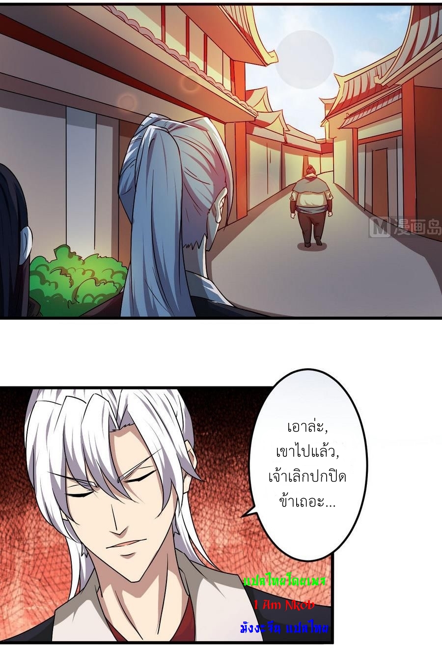 มหาจอมปราชญ์ ปราณเทวะ ตอนที่ 96 หน้า 8