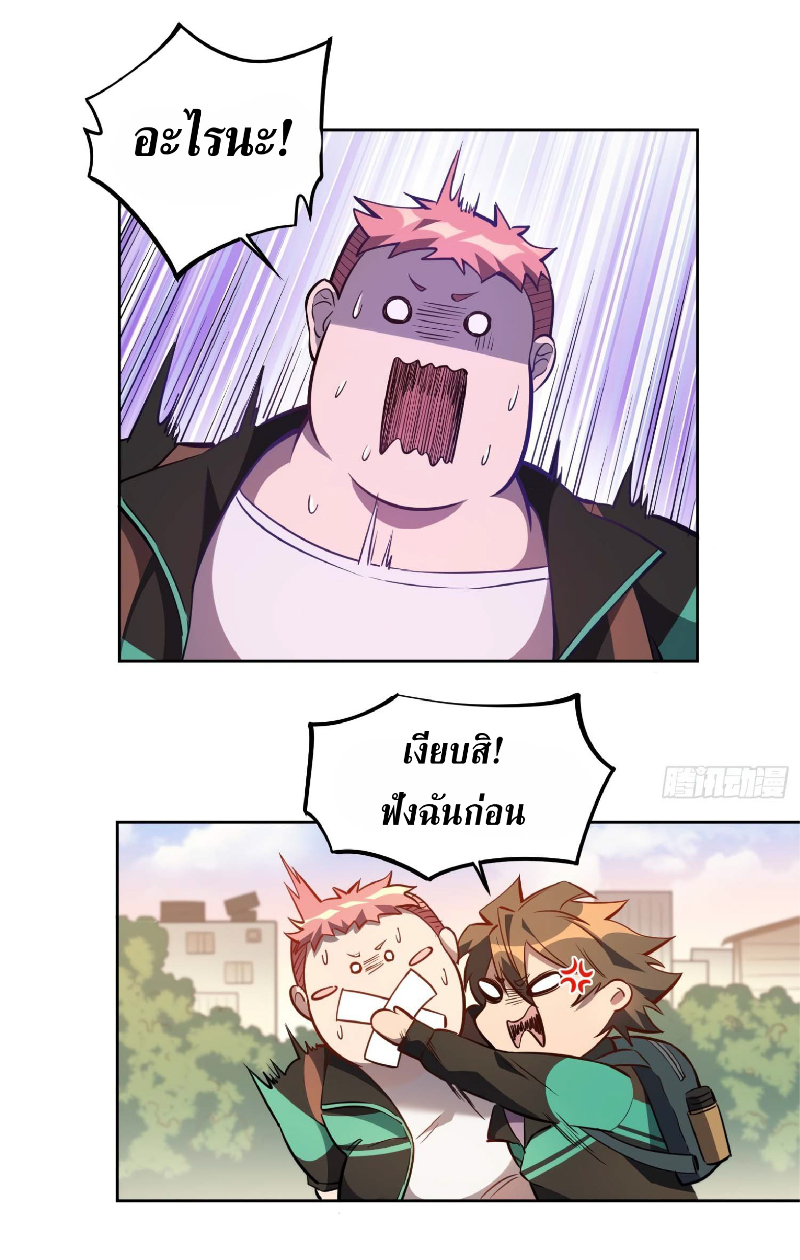 The People On Earth Are Too Ferocious ตอนที่ 27 หน้า 11