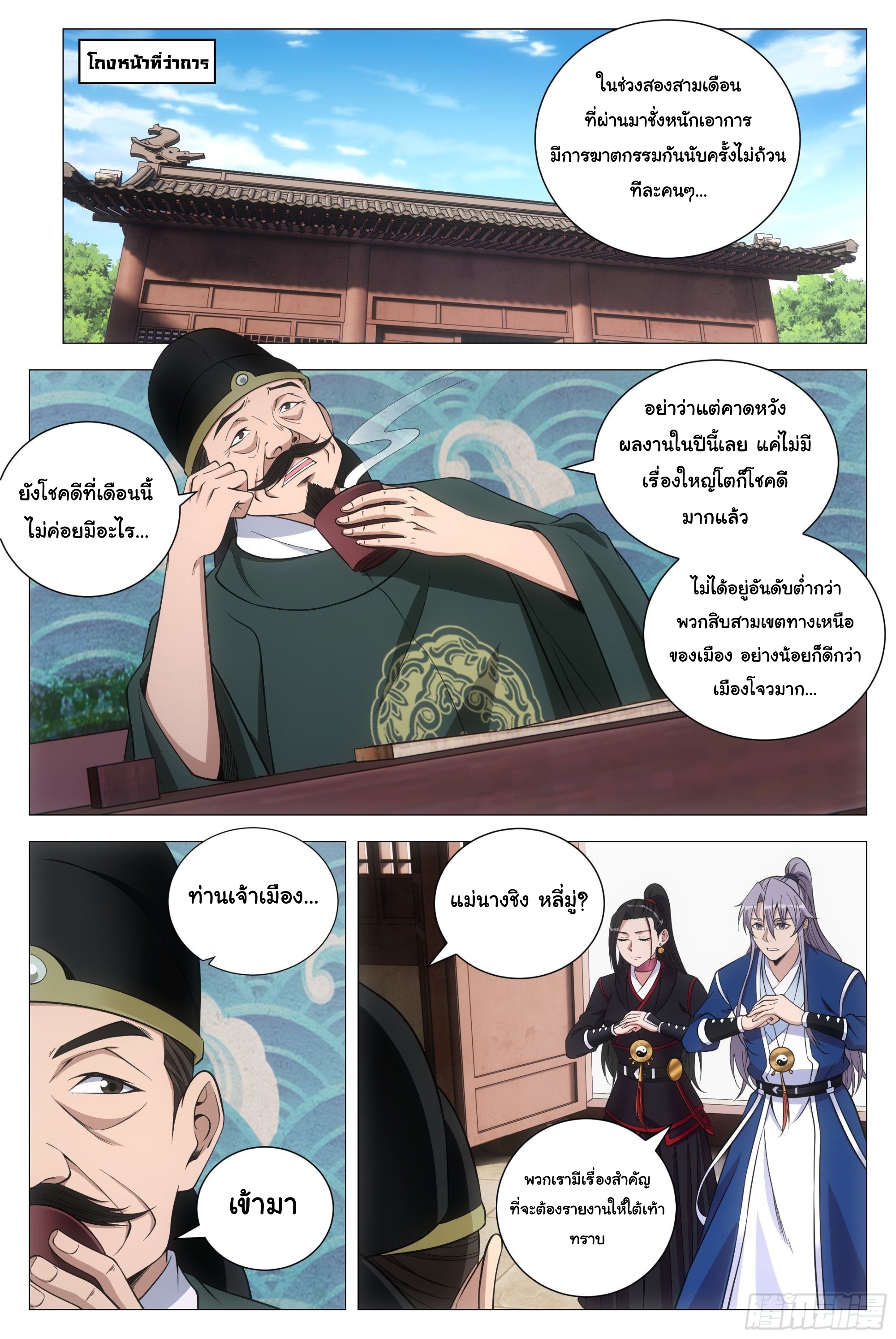 Great Zhou Immort Officials - ข้าราชการอมตะ ตอนที่ 100 หน้า 10