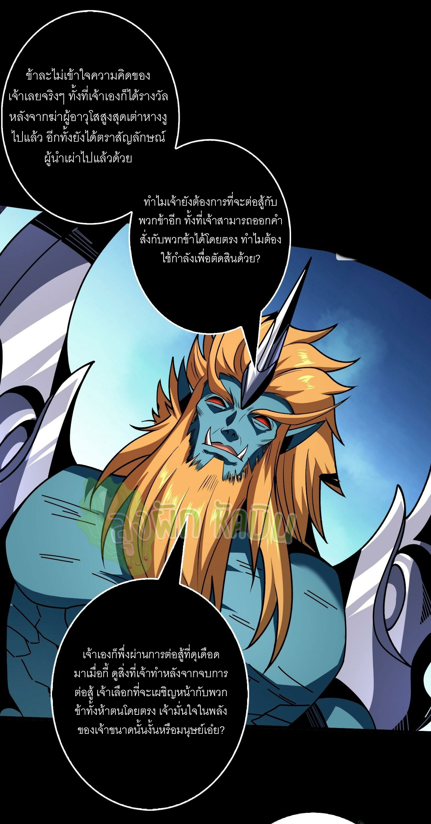 (ชนจีน) IT STARTS WITH A KINGPIN ACCOUNT - จุติจอมราชัน ตอนที่ 436 หน้า 9