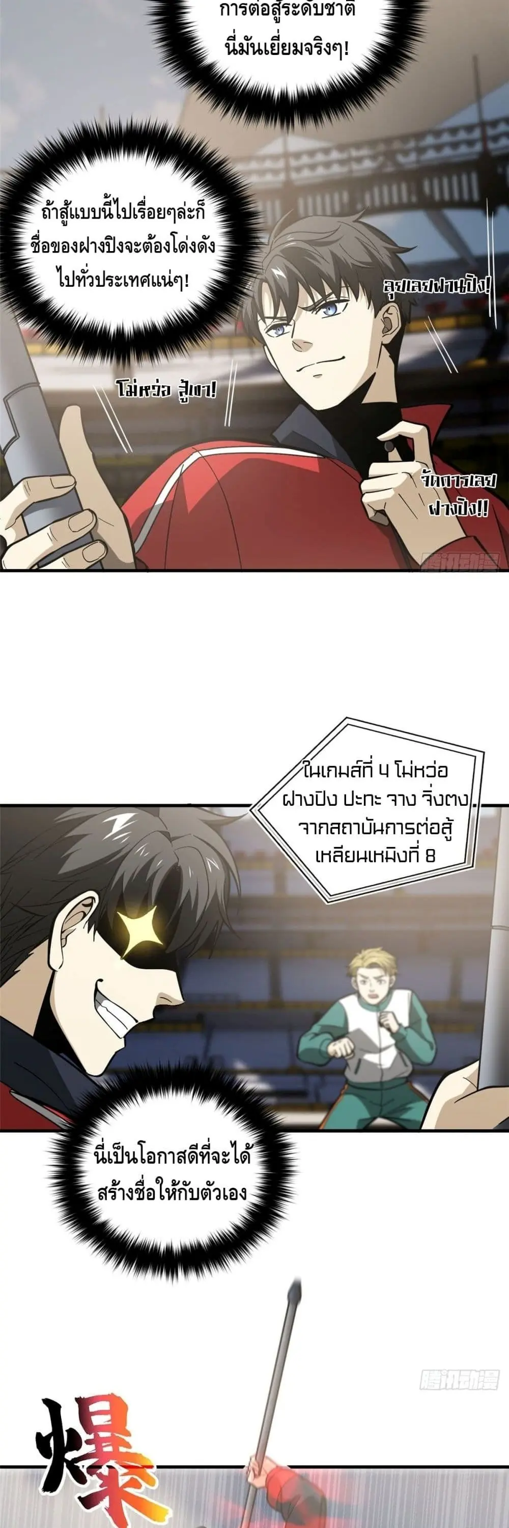 [ชนจีน] ระบบจอมยุทธ์สุดโกงแห่งโลกคู่ขนาน - Global Martial Arts ตอนที่ 80 หน้า 5