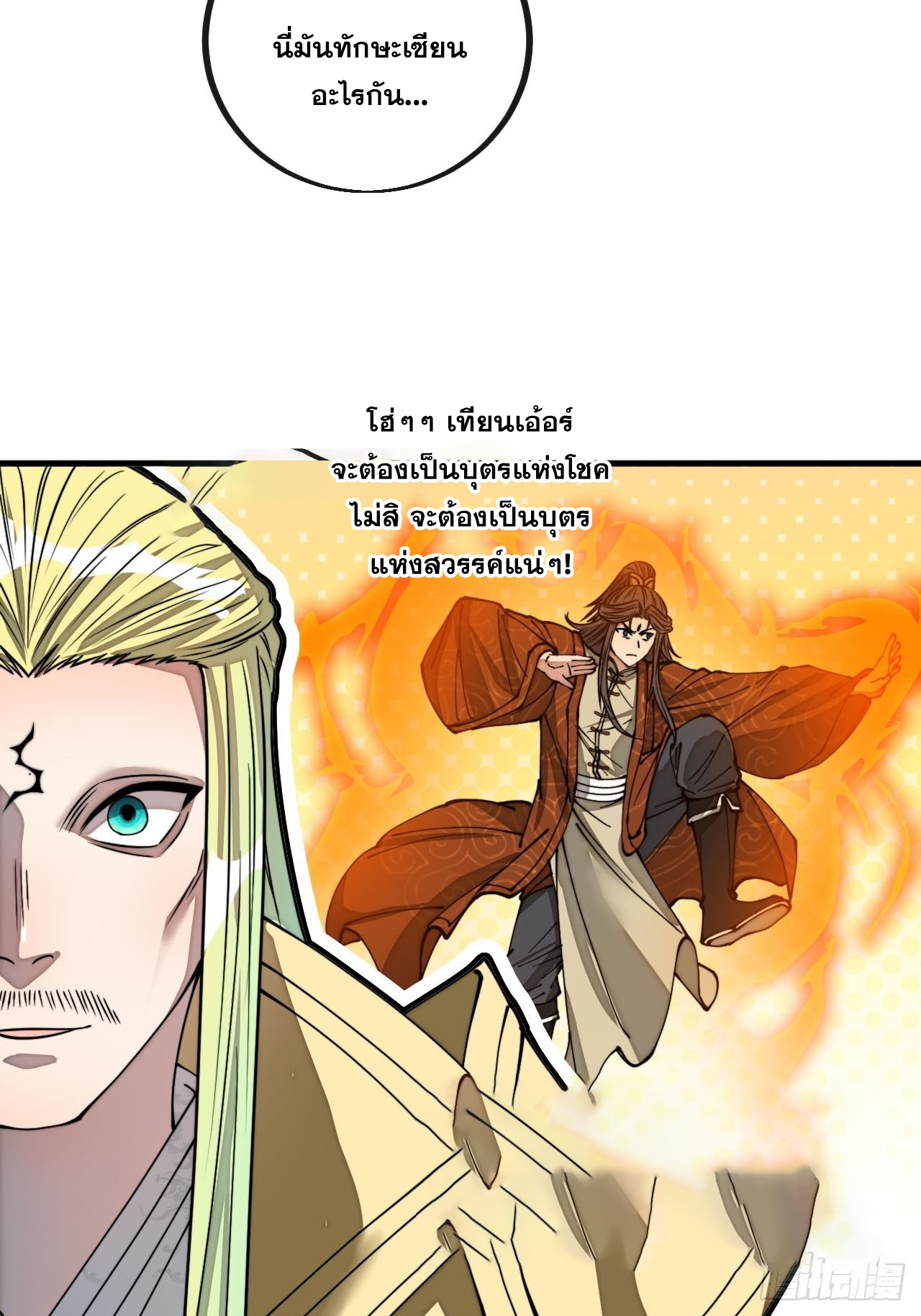 บุรุษที่มีโชค คงไม่ใช่ข้าแล้วแหละ ตอนที่ 108 หน้า 12