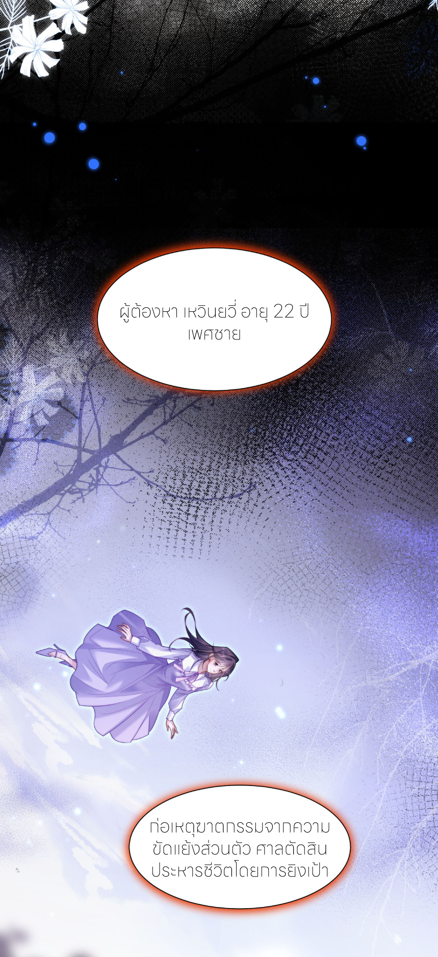 รักครั้งนี้ ข้าจะไม่หวาดกลัว ตอนที่ 2 หน้า 9