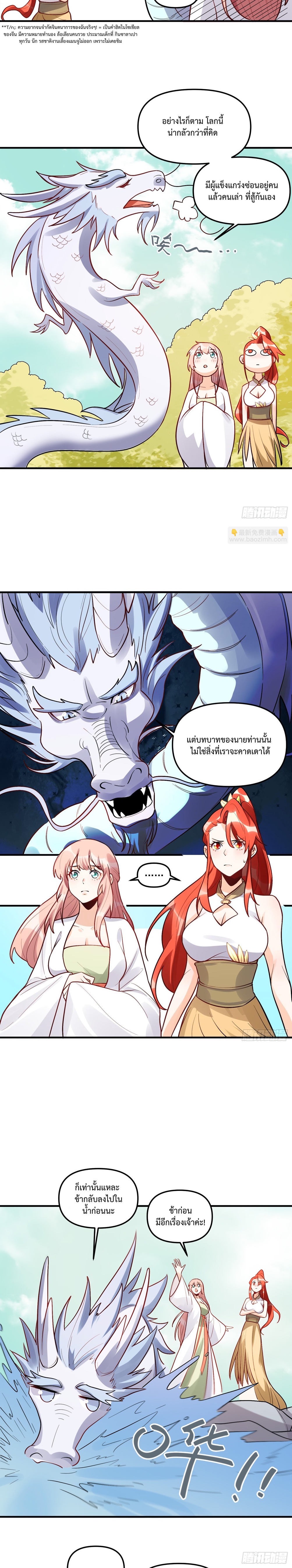 กลายเป็นว่าข้าคือจอมยุทธ์ผู้ยิ่งใหญ่ ตอนที่ 183 หน้า 8
