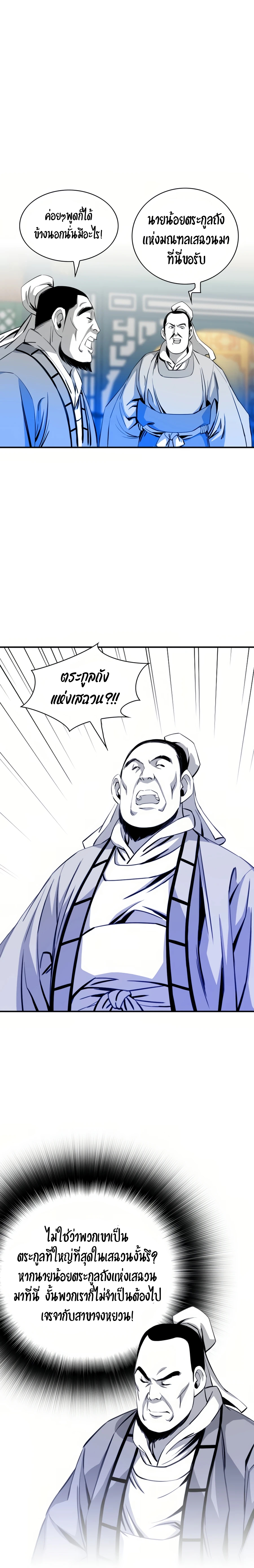 เส้นทางสู่สวรรค์ ตอนที่ 39 หน้า 9