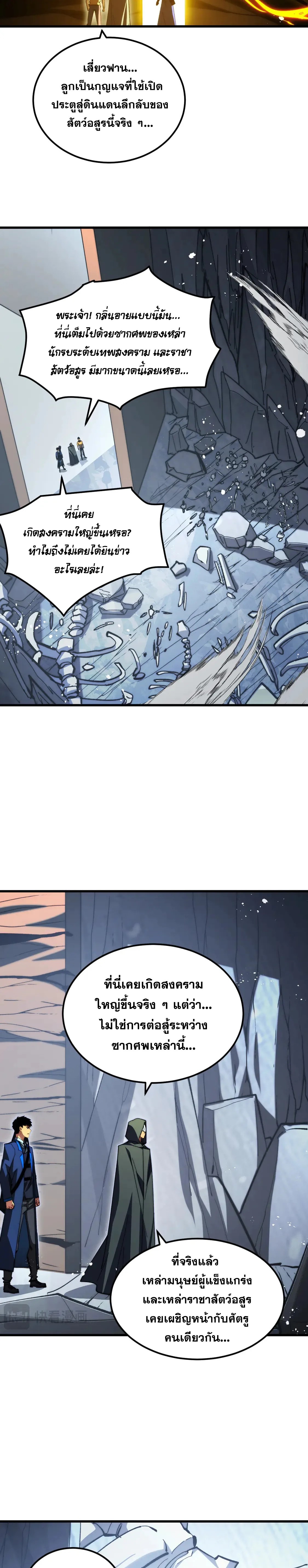 Rise From The Rubble |  เศษซากวันสิ้นโลก ตอนที่ 276 หน้า 6