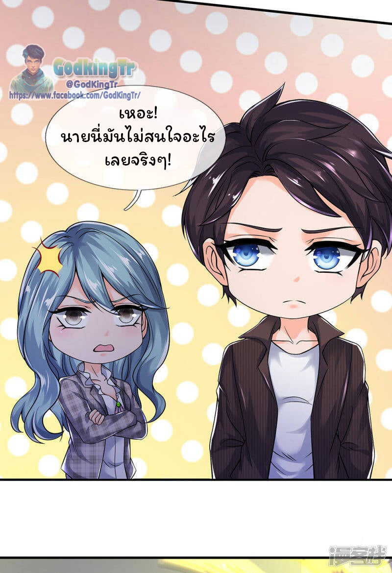 ราชาเทพนิรันดร์ (Eternal god king) ตอนที่ 188 หน้า 12