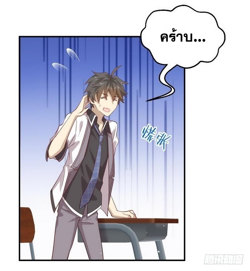 Immortal Swordsman in The Reverse World ข้าเซียนกระบี่ไม่เกาะสตรี ตอนที่ 23 หน้า 5