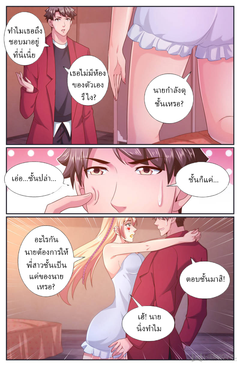 เจียงเฉิน ตอนที่ 236 หน้า 3