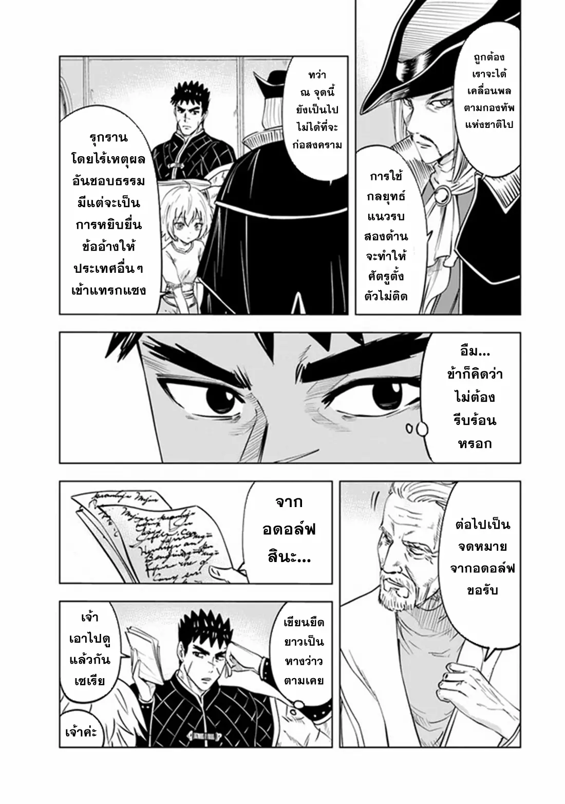 Road to the Kingdom Slave Swordsman the Rise of Heroes ตอนที่ 75 หน้า 6