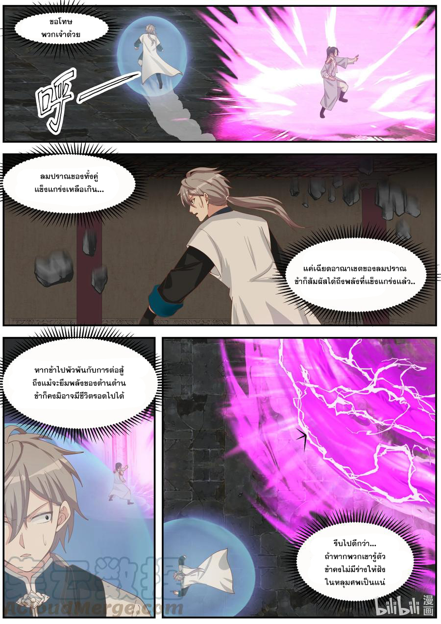 เทพสายฟ้า ราชาสงคราม ตอนที่ 278 หน้า 9