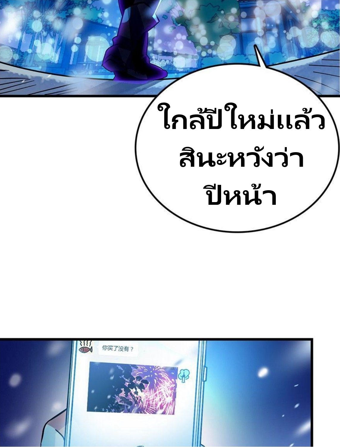 หลู่ชู่  ราชันนักกวนประสาท ตอนที่ 1 หน้า 48