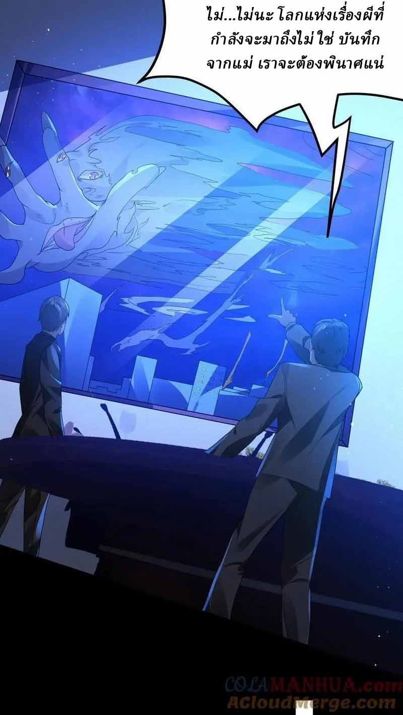 SSS-rank Invincible War God ตอนที่ 18 หน้า 19