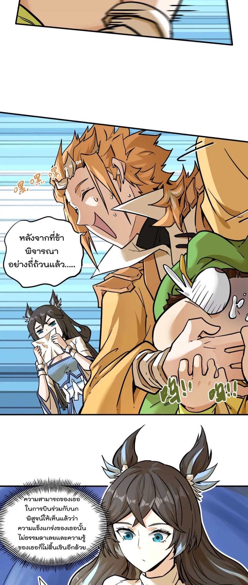 ระบบนิกายที่แข็งแกร่งที่สุด ตอนที่ 2 หน้า 48