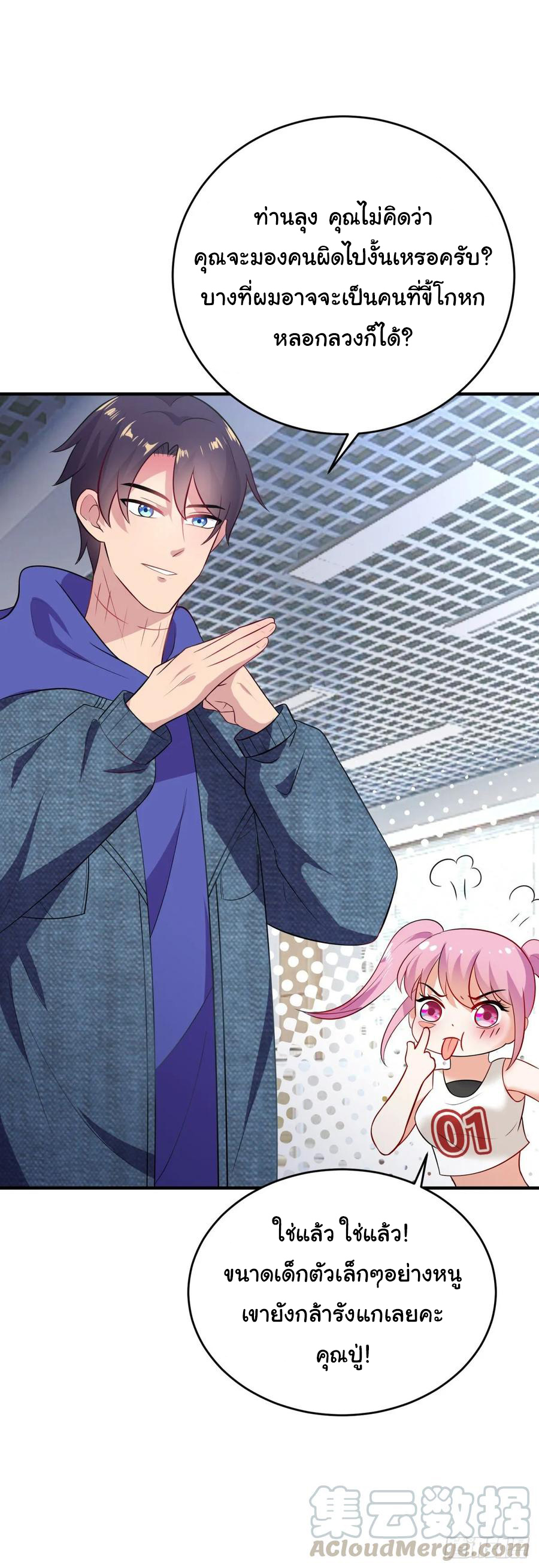 ระบบไลฟ์สด เจ้าพ่อสายเปย์ ตอนที่ 24 หน้า 3