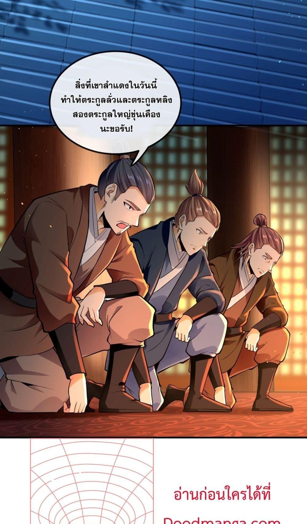 สิบมหาจักรพรรดิล้วนเป็นศิษย์ข้า ตอนที่ 3 หน้า 42