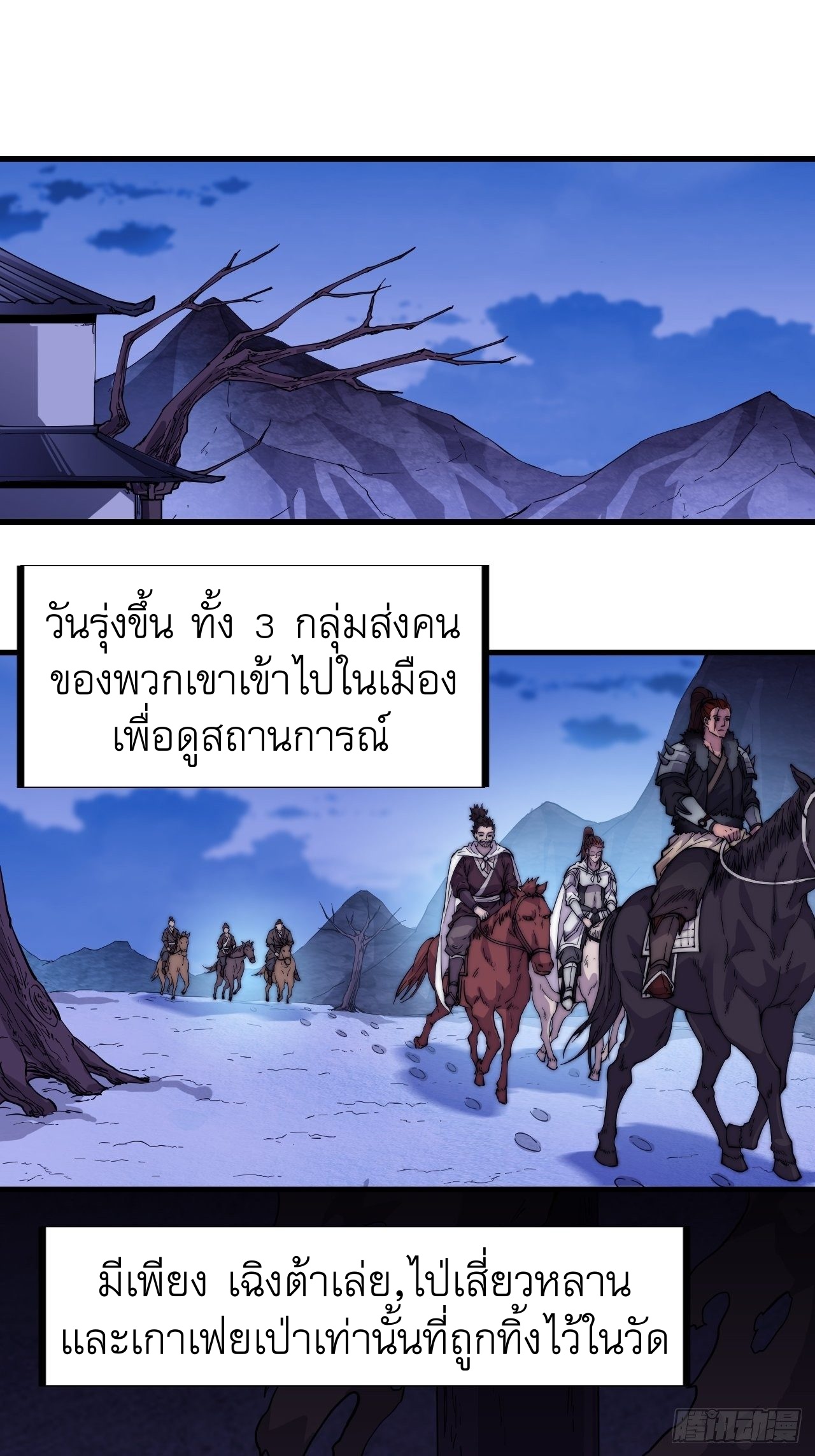 Starting a Mountain ตอนที่ 66 หน้า 2