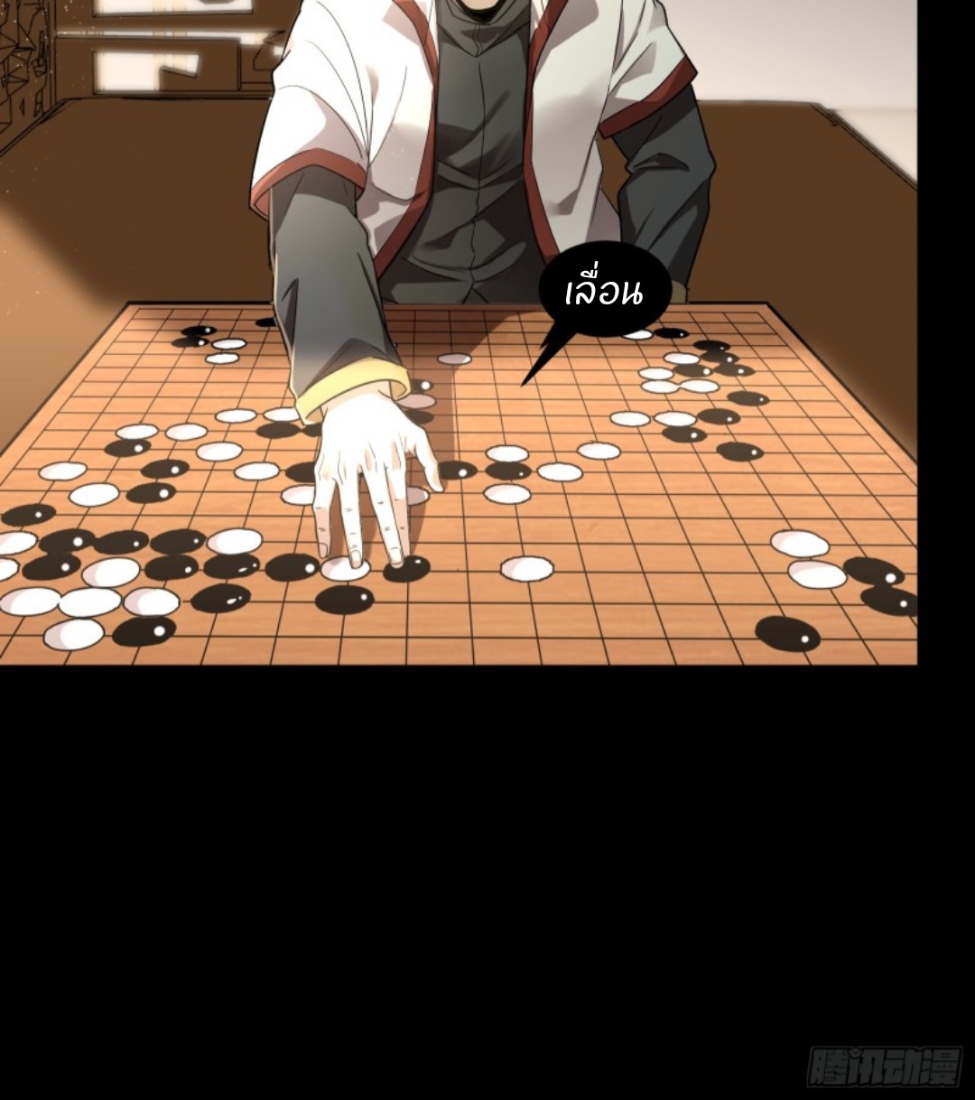 Legend of Star Genera ชนจีน ตอนที่ 85 หน้า 20