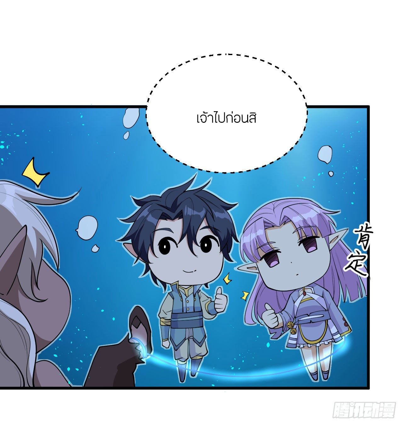 Magician from The Future ตอนที่ 28 หน้า 35