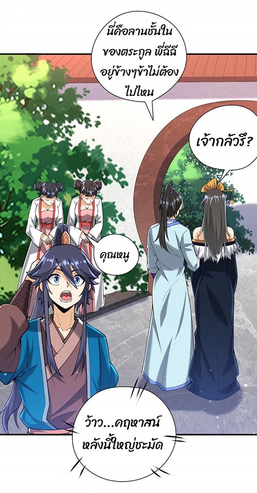 ข้ารับใช้ชั้นหนึ่ง ตอนที่ 245 หน้า 37
