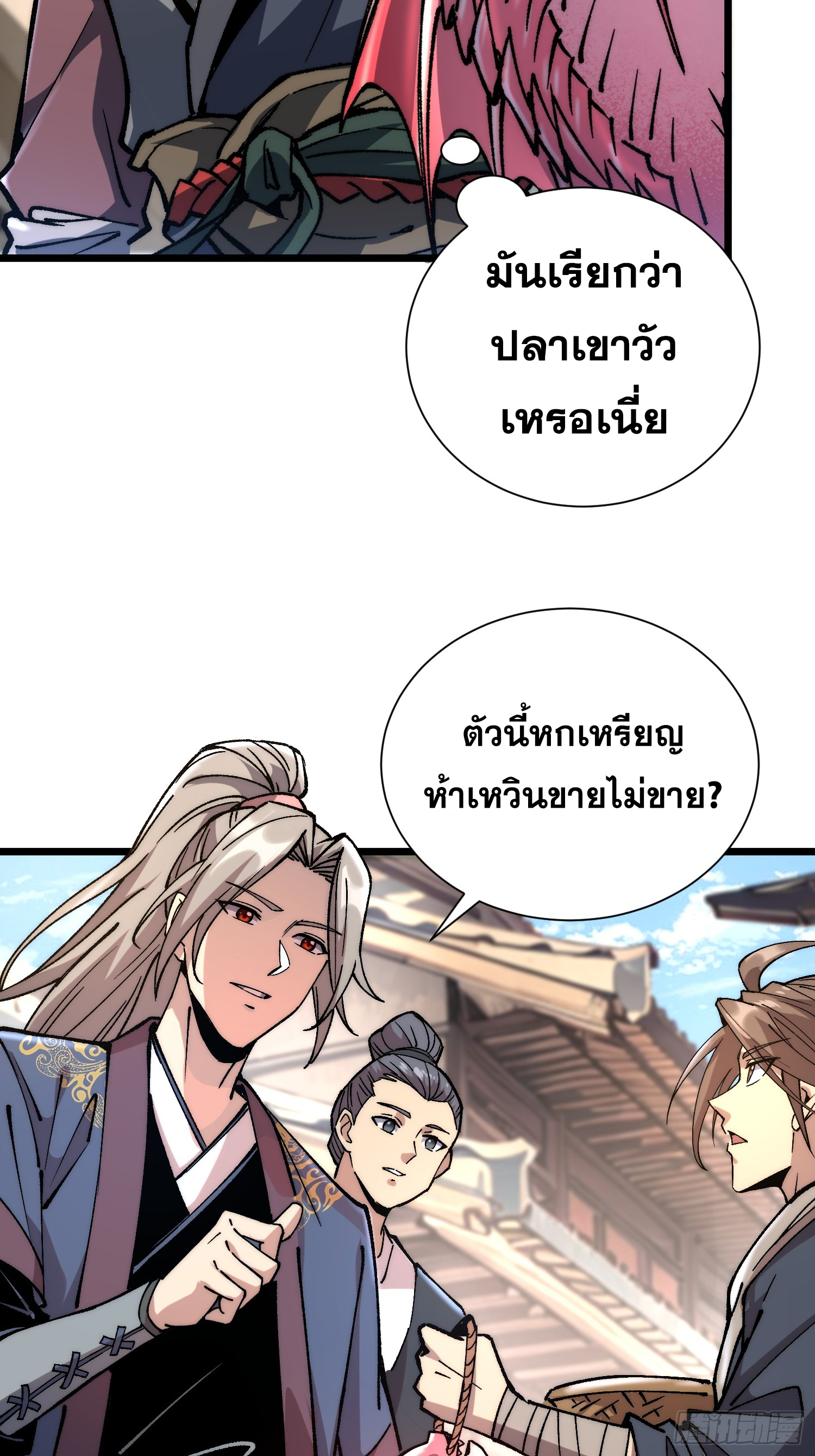 เริ่มต้นสู่การเป็นเทพวานรแห่งสายน้ำ ตอนที่ 9 หน้า 31