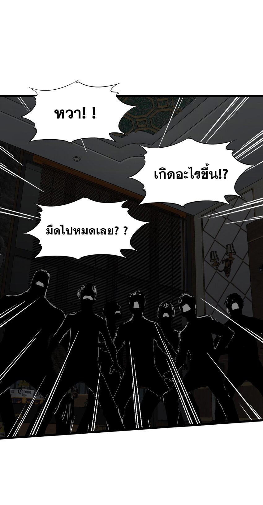 ช่างกล วันสิ้นโลก (Apocalypse Mechanic) ตอนที่ 17 หน้า 40