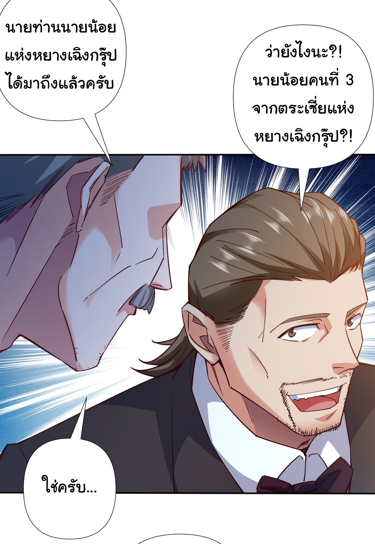 Chu Chen, the trash son-in-law ตอนที่ 3 หน้า 6