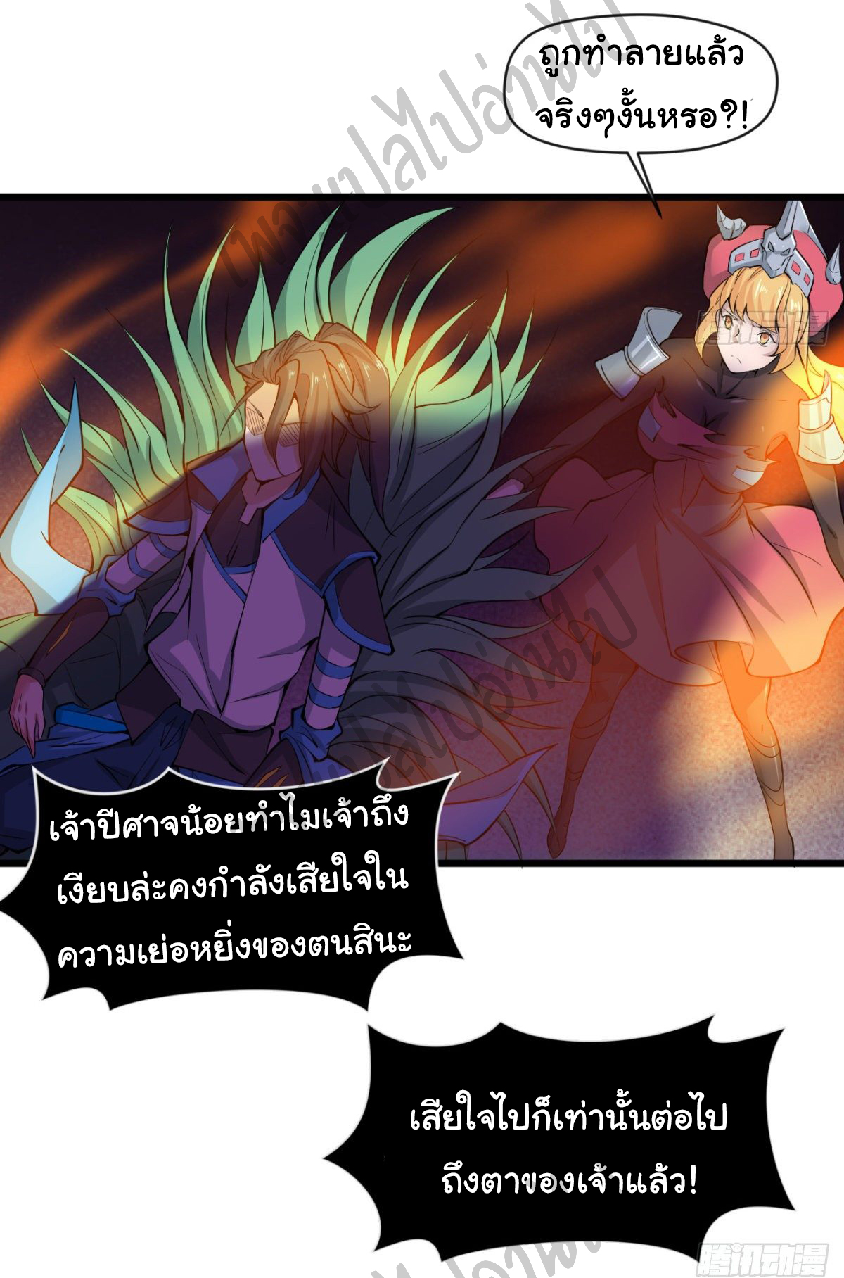 Junior Brother Demon Sovereign is too devoted ตอนที่ 45 หน้า 13
