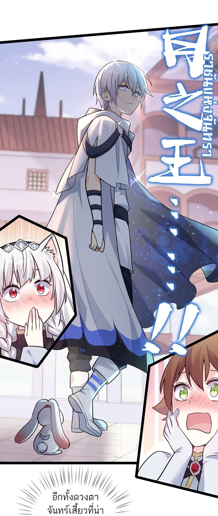 ใครๆต่างเรียกฉันว่าราชันแห่งจันทรา ตอนที่ 1 หน้า 54