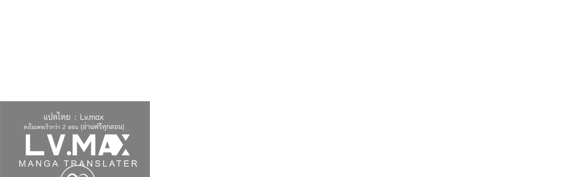 ซวยแล้วข้าโดนตามล่าจากศิษย์ในสำนัก ตอนที่ 33 หน้า 66