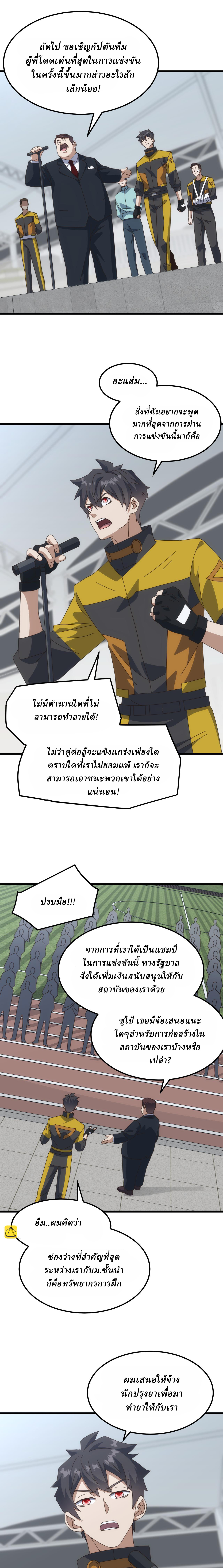 Domestication of Divine Beasts at the Beginning ตอนที่ 22 หน้า 13