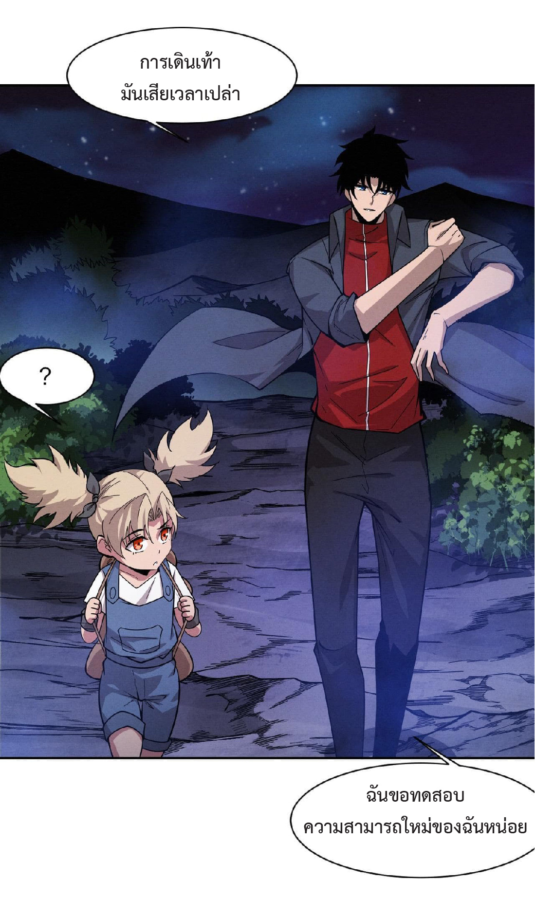 the frenzy of evolution การวิวัฒนาการที่บ้าคลั่ง ตอนที่ 141 หน้า 33