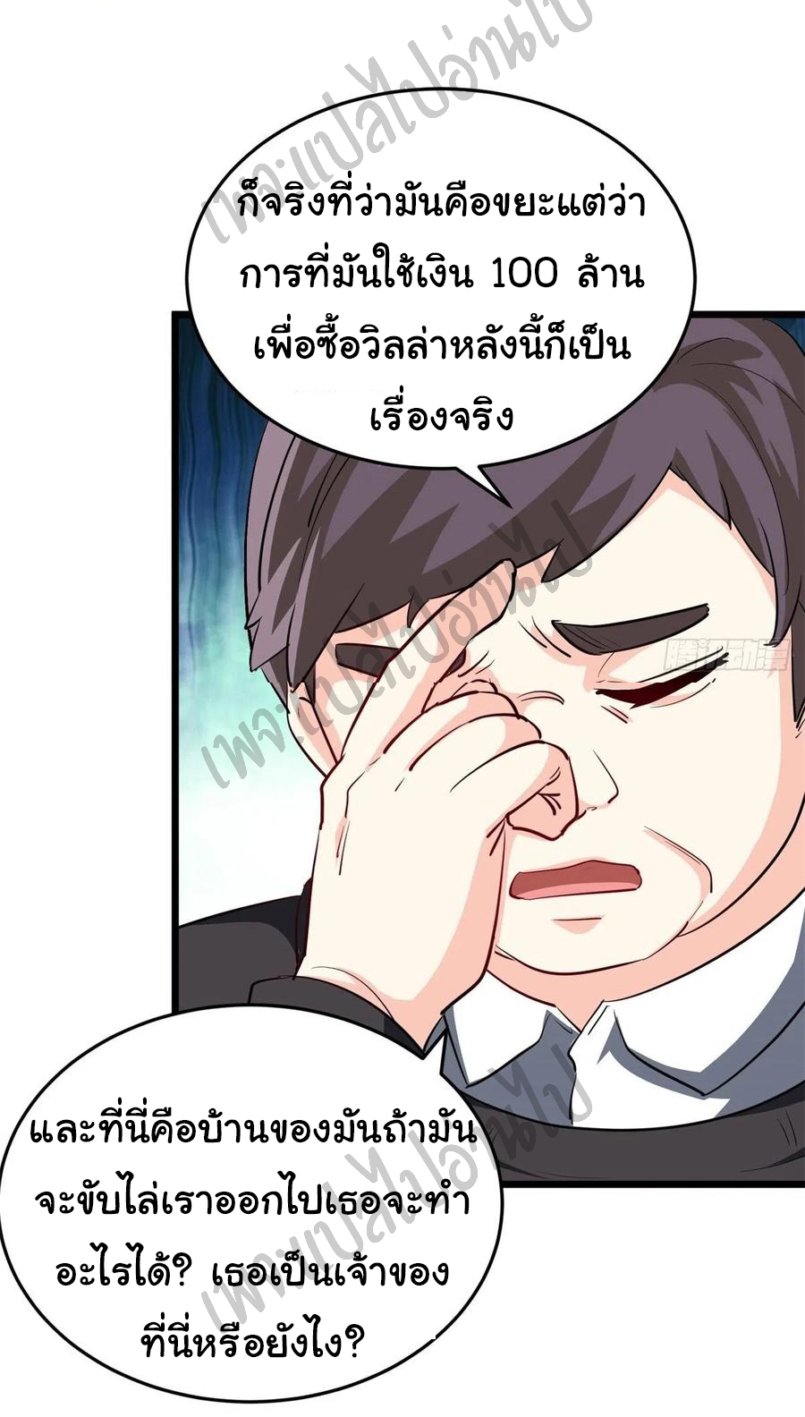 ฉันนี่แหละ "หานซานเฉียน" ตอนที่ 48 หน้า 17